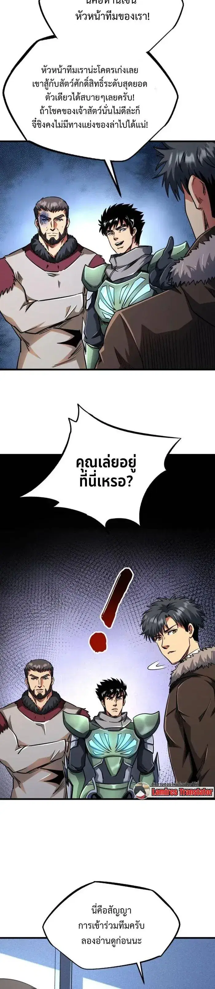 Super God Gene ตอนที่ 227 — page 10 of 13