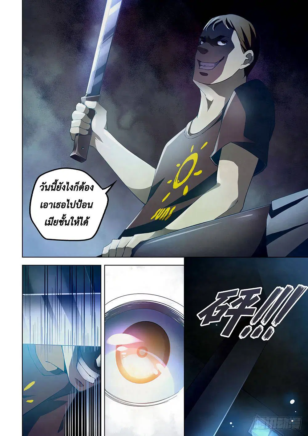 The Last Human ตอนที่ 47 — page 4 of 14