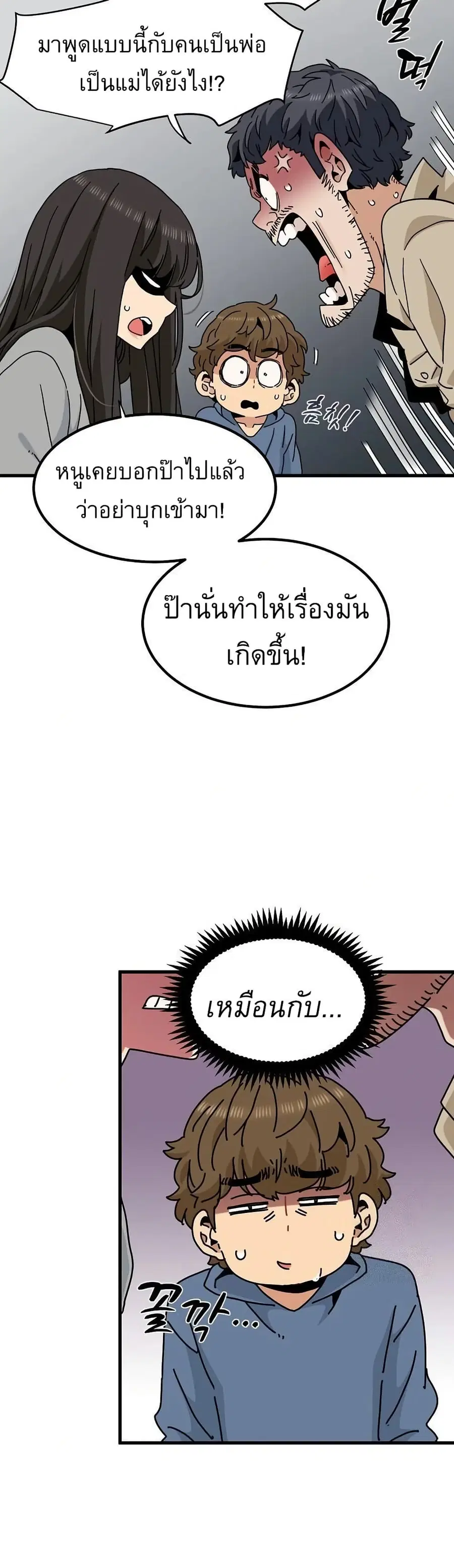 The Turning Point ตอนที่ 95 — page 17 of 50