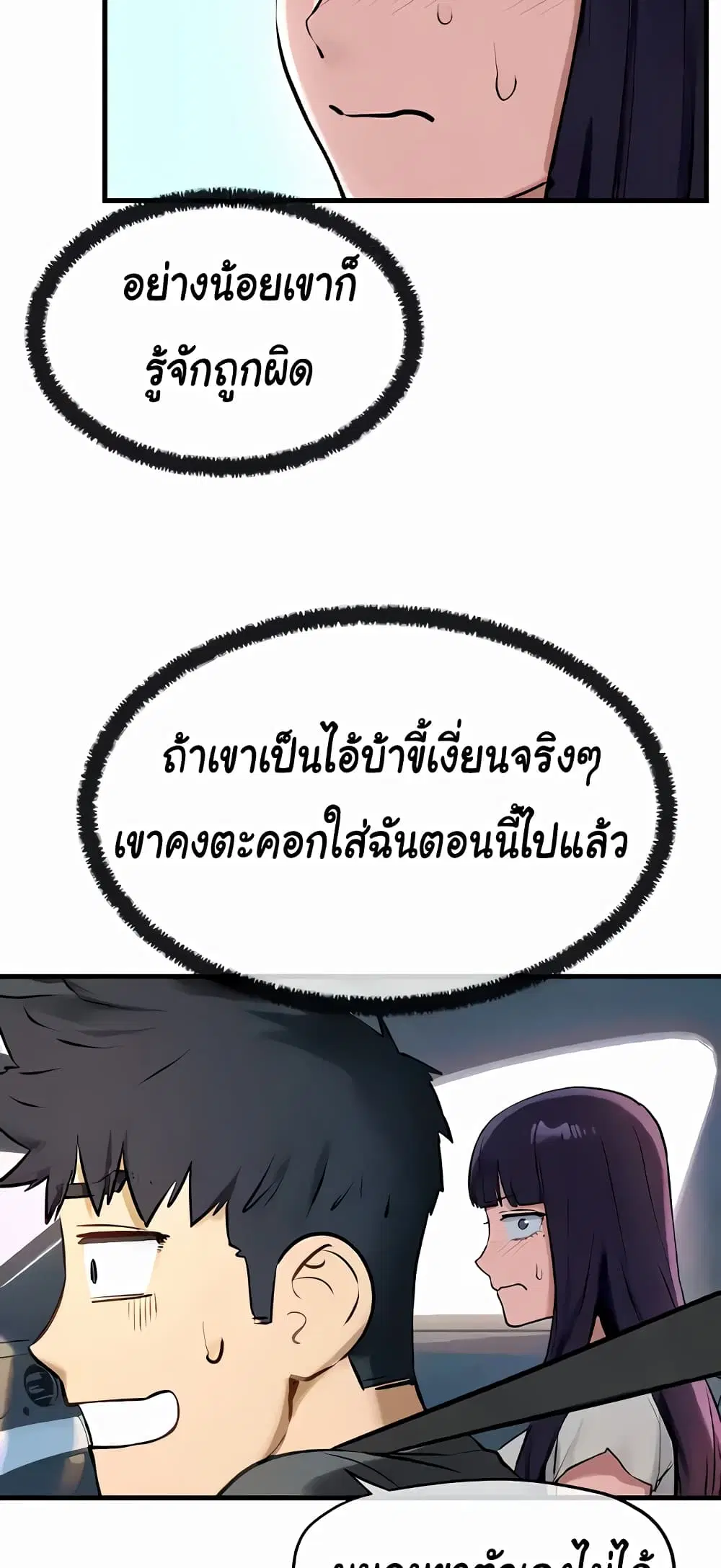 Moby Dick ตอนที่ 36 — page 33 of 60