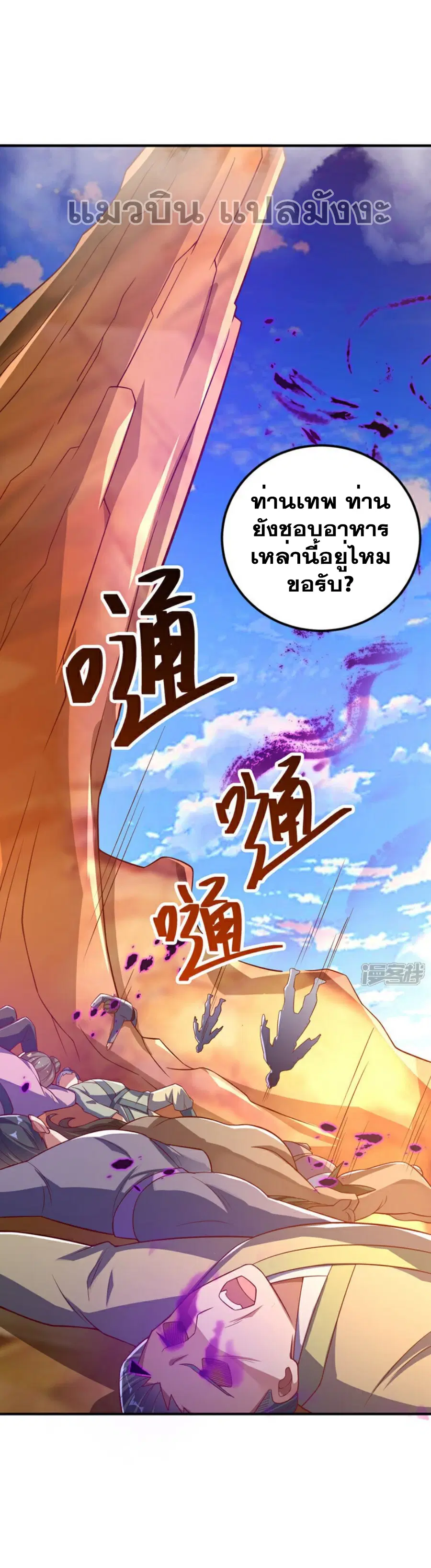 Wu Ni ตอนที่ 400 — page 28 of 36