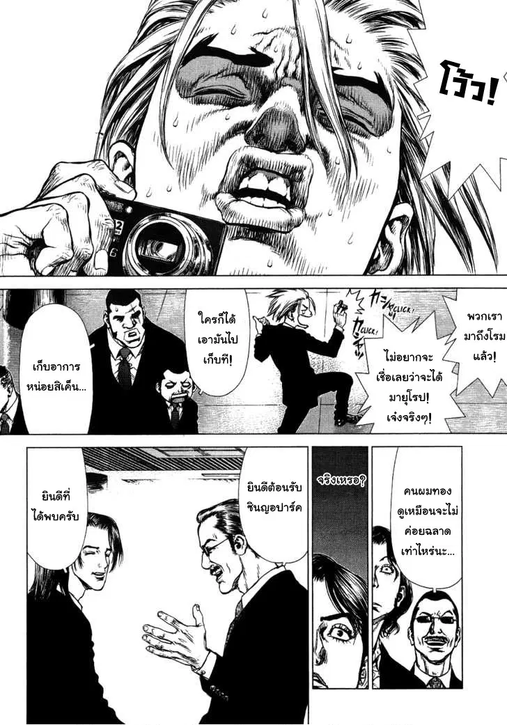Sun-ken Rock ตอนที่ 46 — page 10 of 27