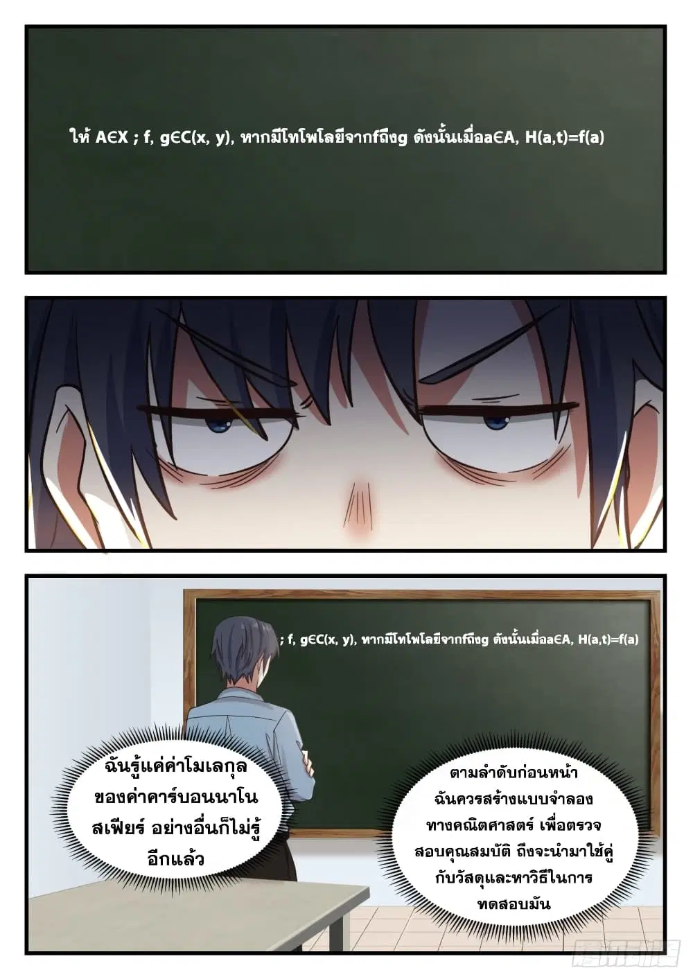 Xueba’s Black Technology System.jpg ตอนที่ 124 — page 7 of 15