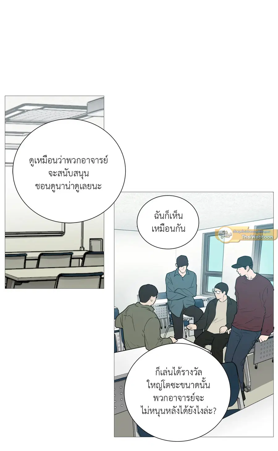 Sadistic Beauty ตอนที่ 86 — page 18 of 40