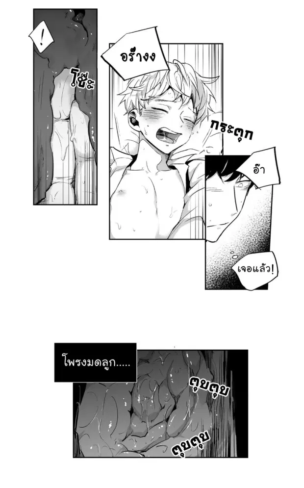 Love is an Illusion! – ซูเปอร์สตาร์ ตอนที่ 2 — page 33 of 42