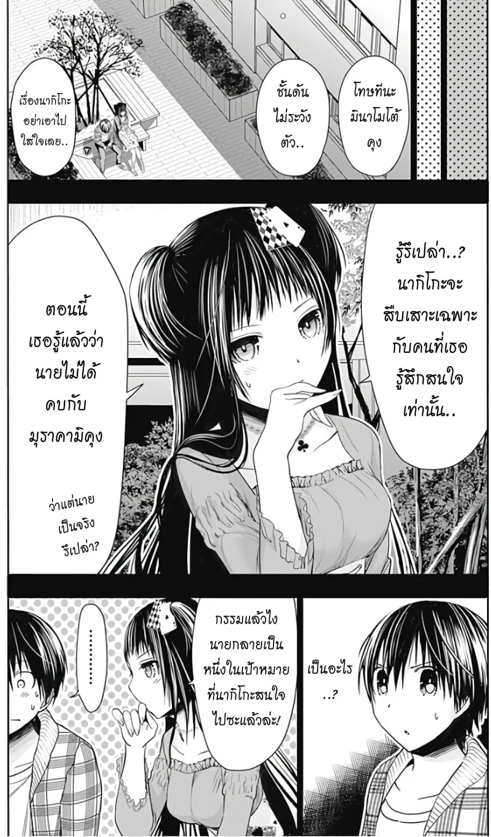 Minamoto-kun Monogatari ตอนที่ 326 — page 3 of 9