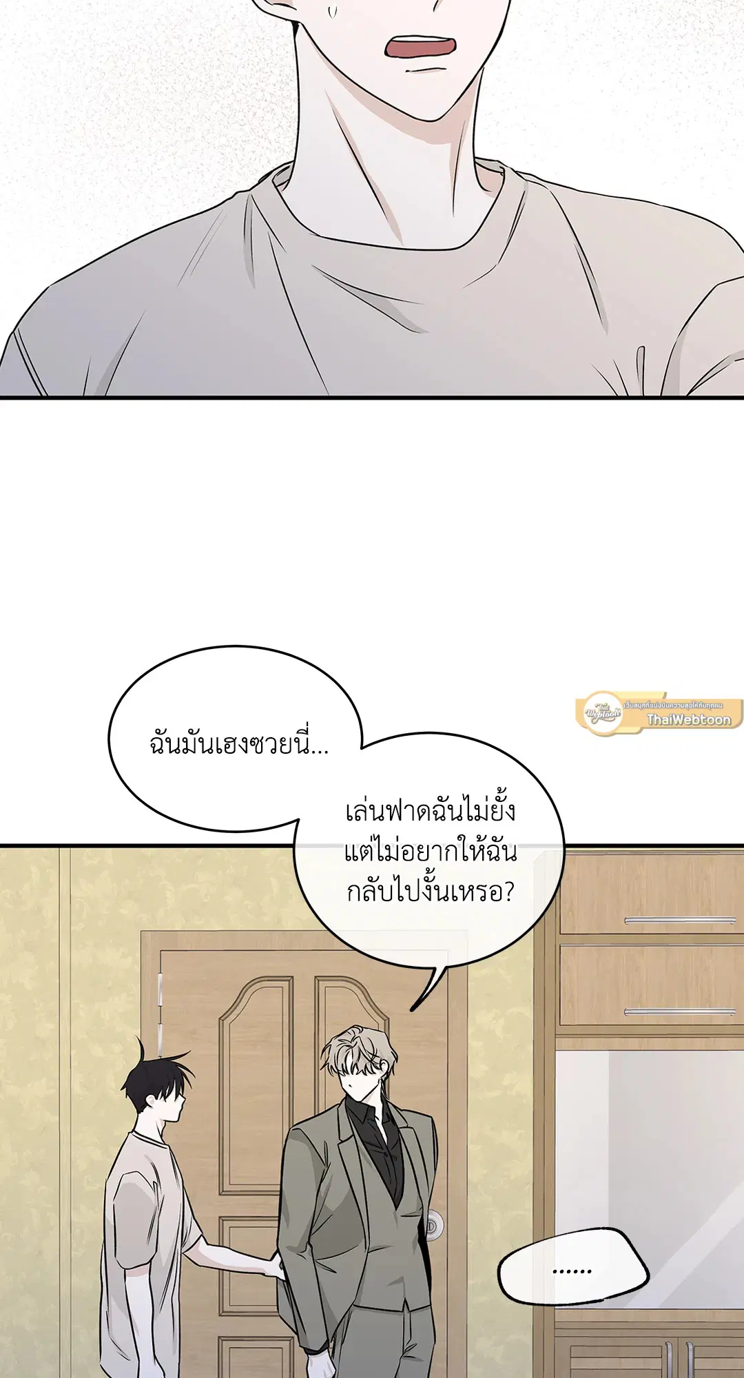 Low Tide in Twilight ตอนที่ 47 — page 19 of 68