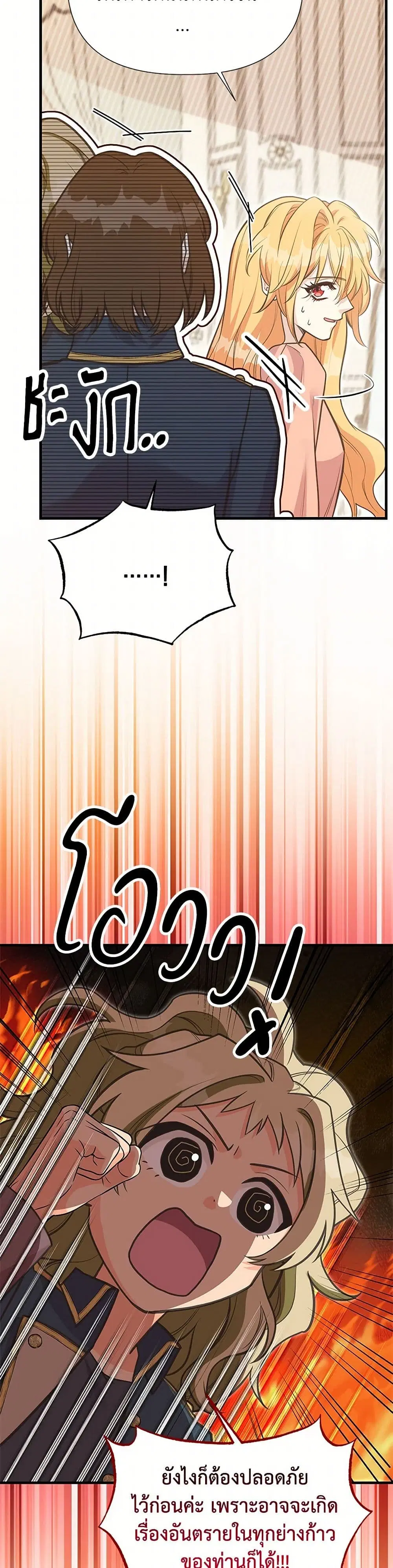 My Sister Picked up the Male Lead ตอนที่ 122 — page 12 of 45