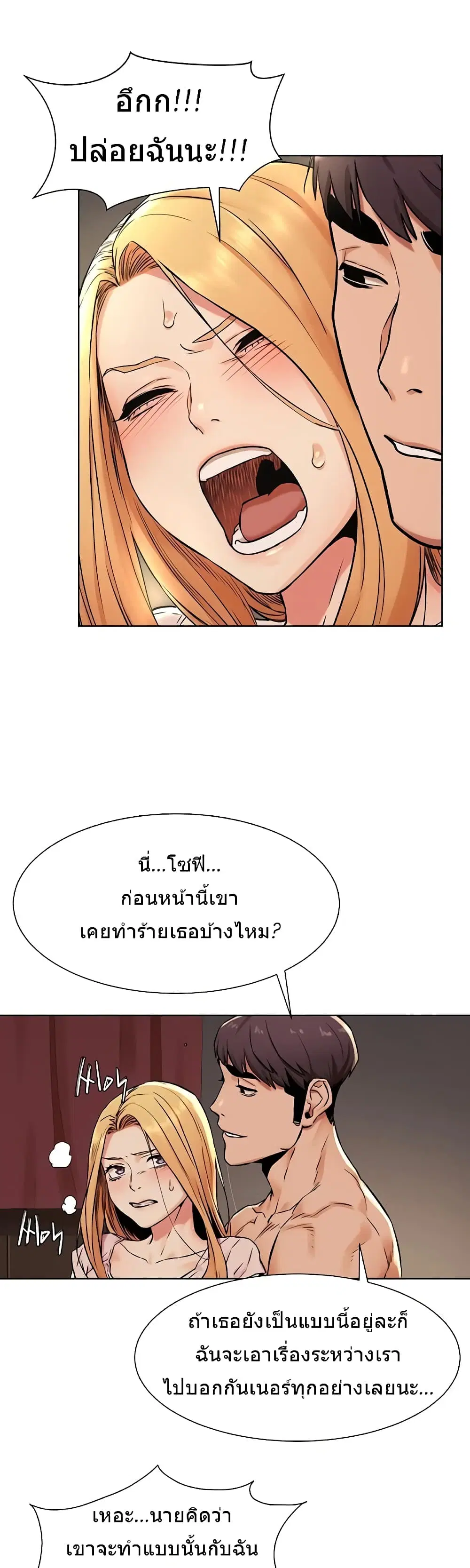 Silent War ตอนที่ 85 — page 6 of 26