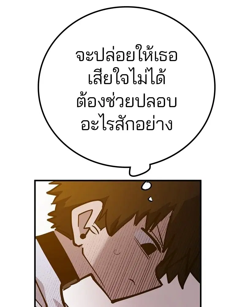 The Player ตอนที่ 172 — page 101 of 165