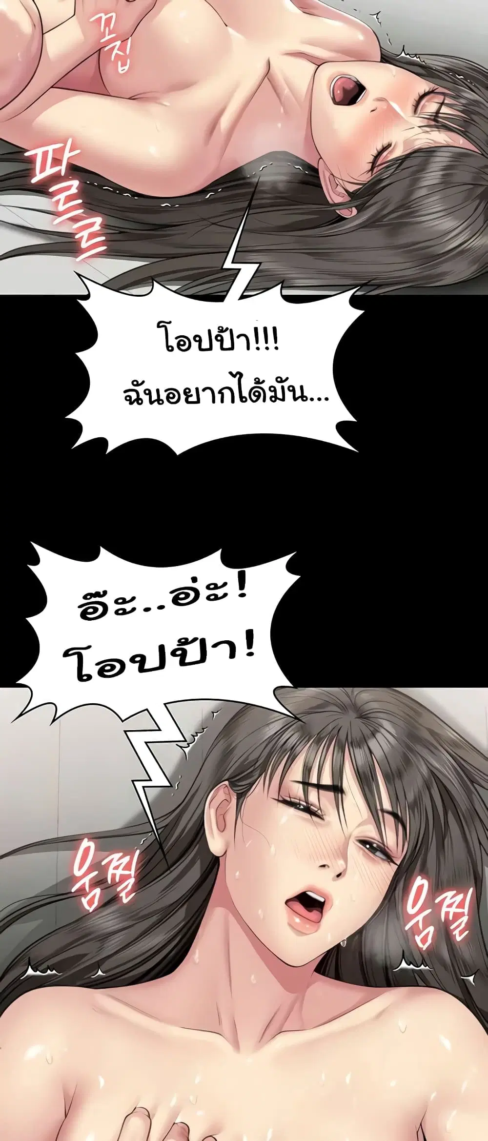 Queen Bee ตอนที่ 334 — page 20 of 60