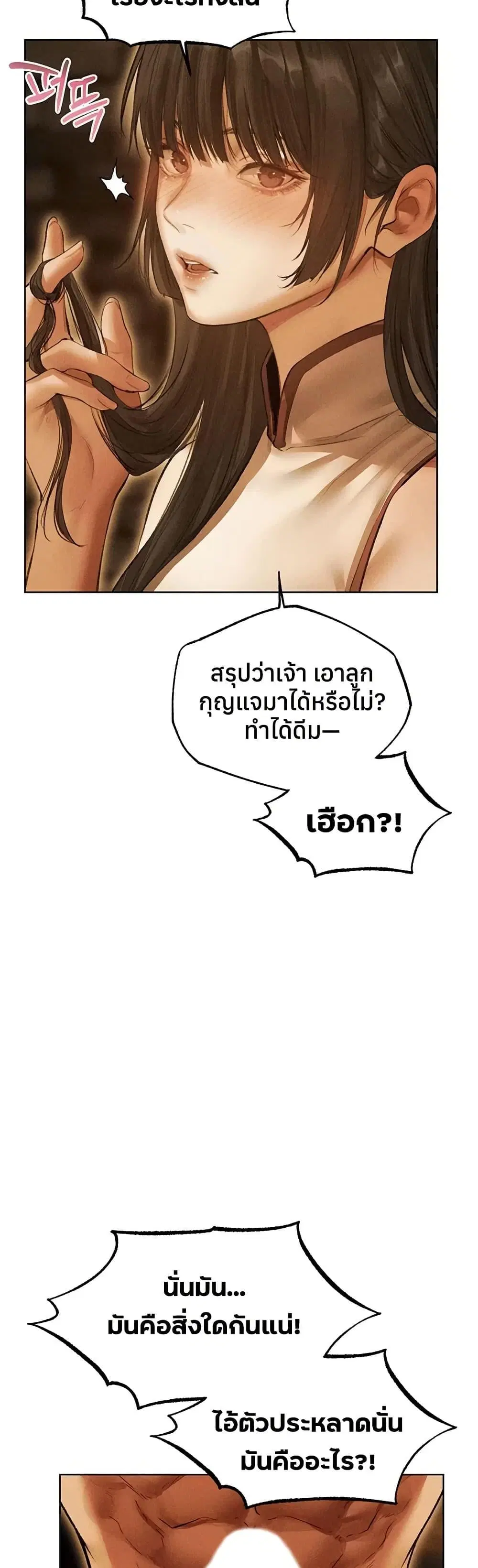 Milf Hunting in Another World ตอนที่ 110 — page 45 of 50