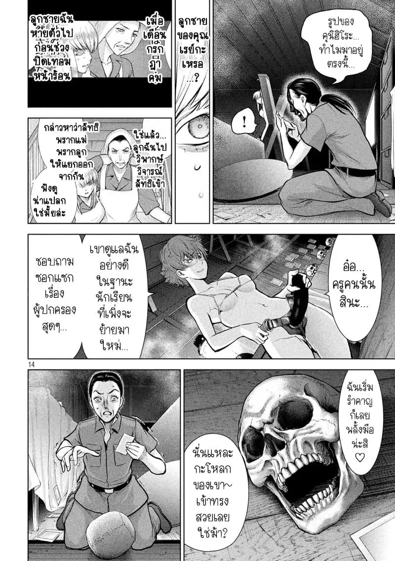 Satanophany ตอนที่ 121 — page 12 of 19