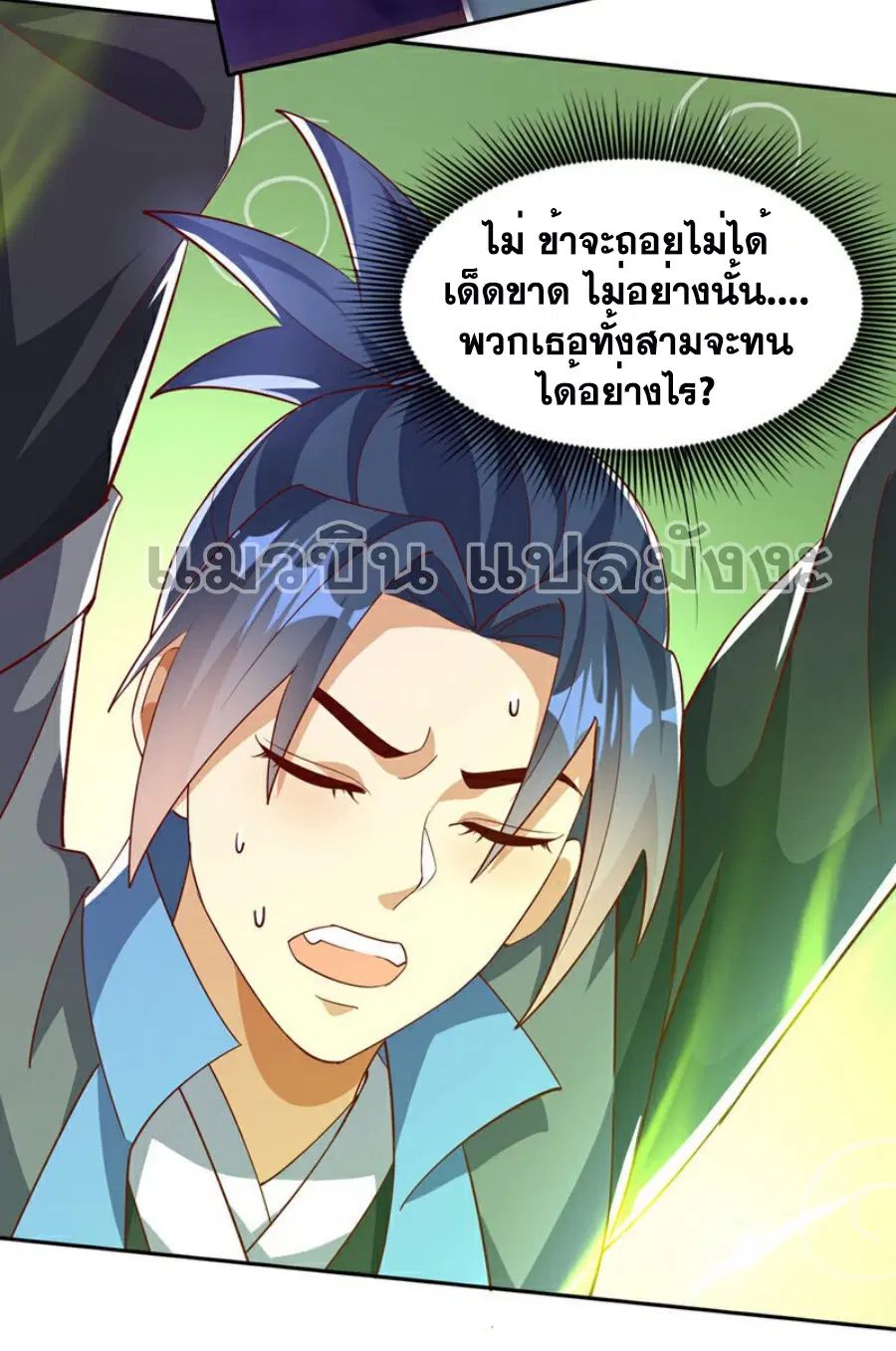 Wu Ni ตอนที่ 392 — page 24 of 36