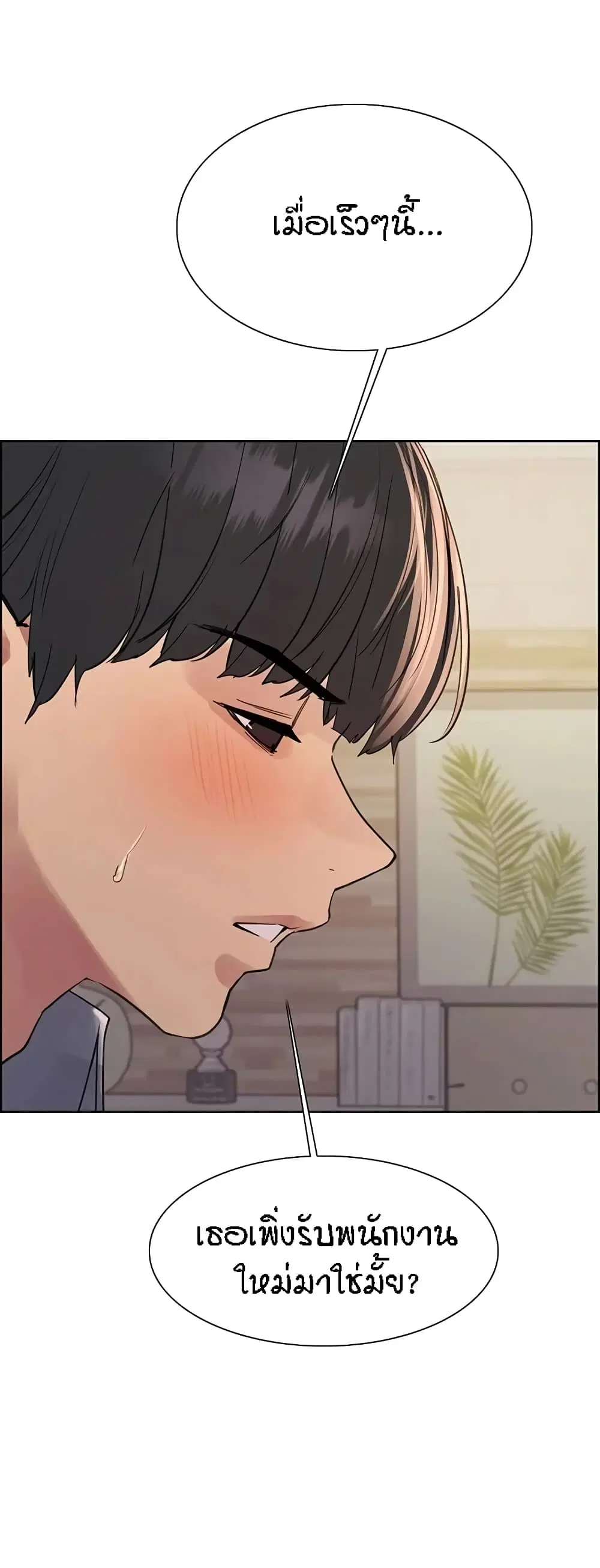 Sex-Stop Watch ตอนที่ 100 — page 47 of 52