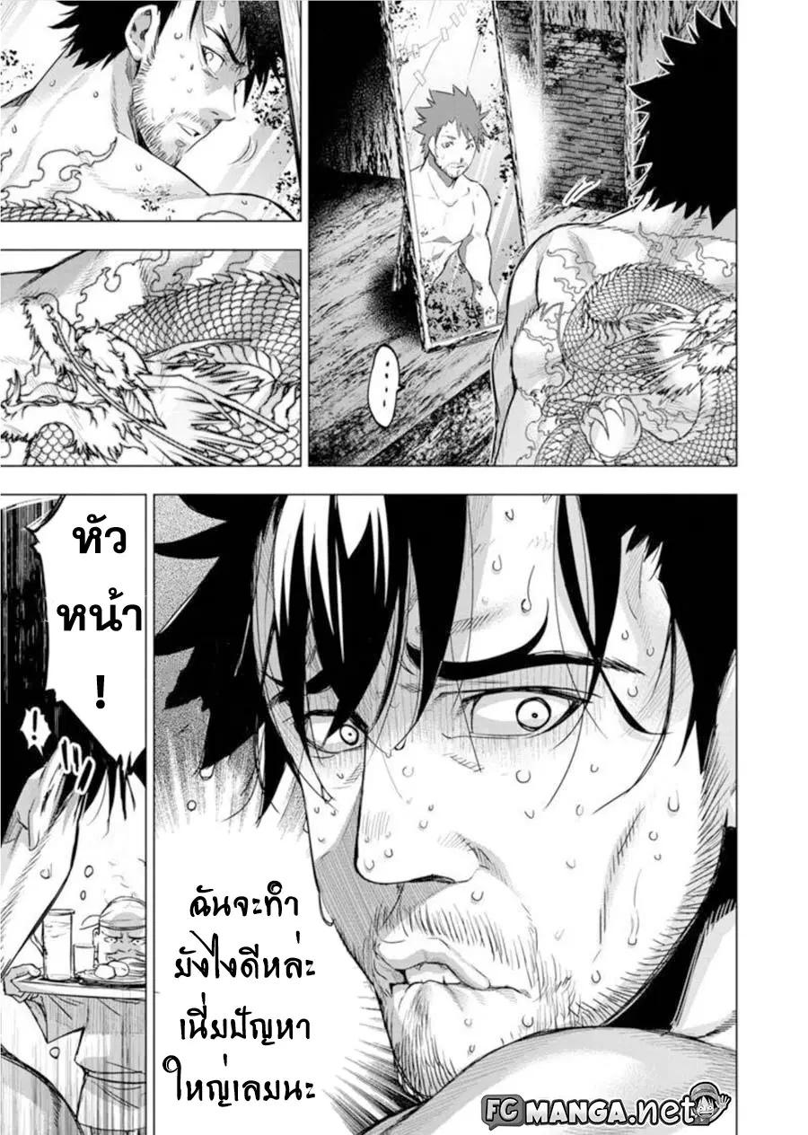 Ingoshima ตอนที่ 72 — page 5 of 9
