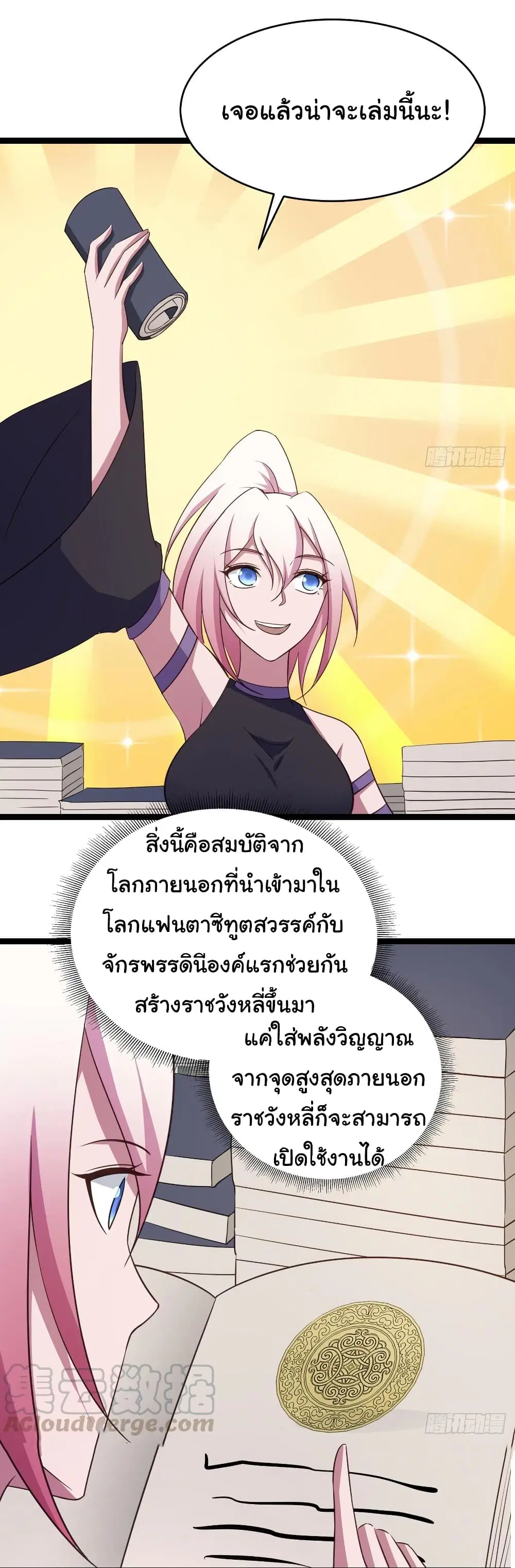 Super Harem Card ตอนที่ 83 — page 7 of 27