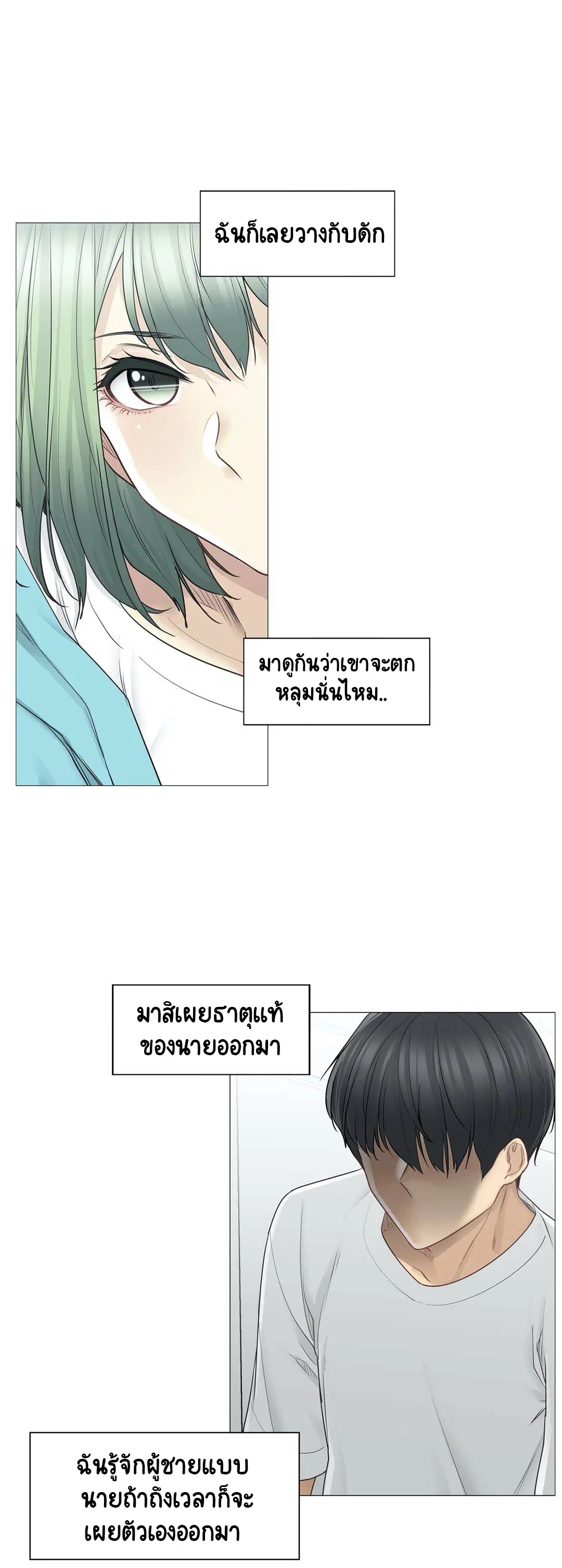 Touch to Unlock ตอนที่ 52 — page 10 of 40