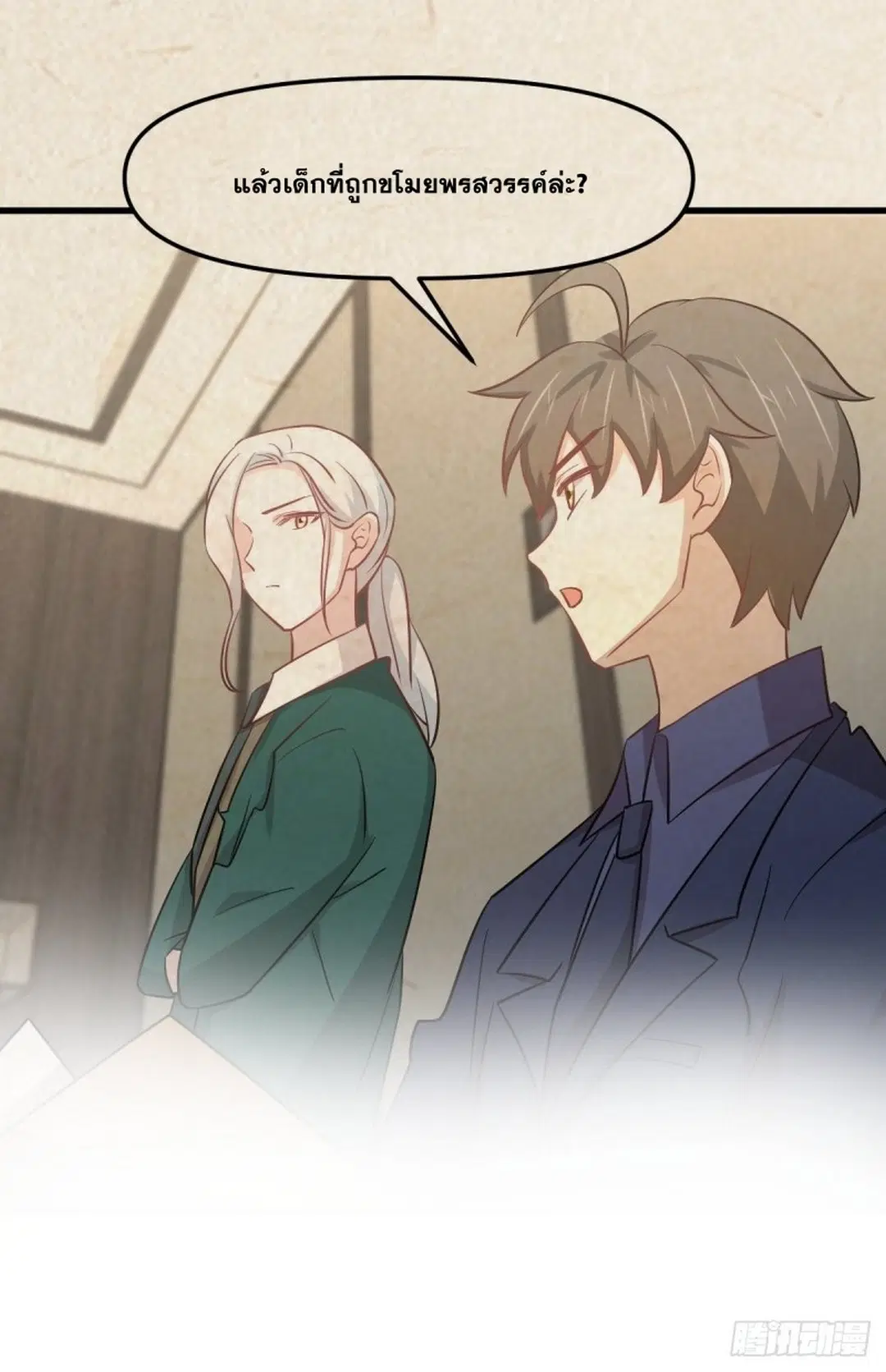 Immortal Swordsman in the Reverse World ตอนที่ 261 — page 2 of 60