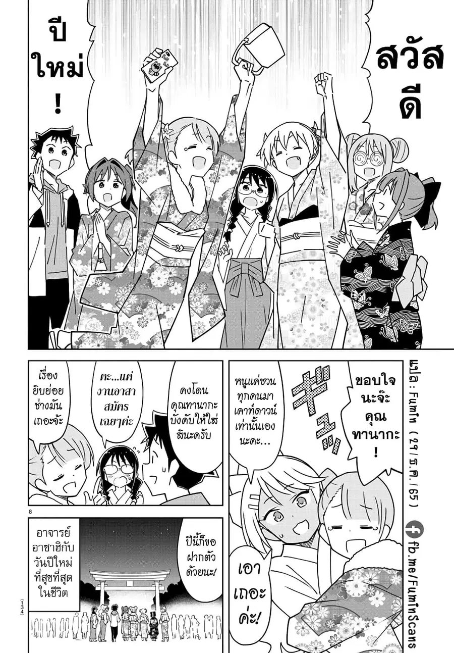 Atsumare! Fushigi Kenkyubu ตอนที่ 303 — page 8 of 8