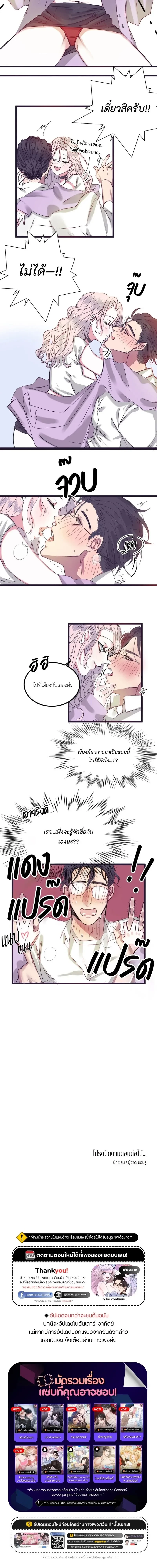 Sweetness Overload – รักใสๆกับนายสายหวาน ตอนที่ 1 — page 14 of 14