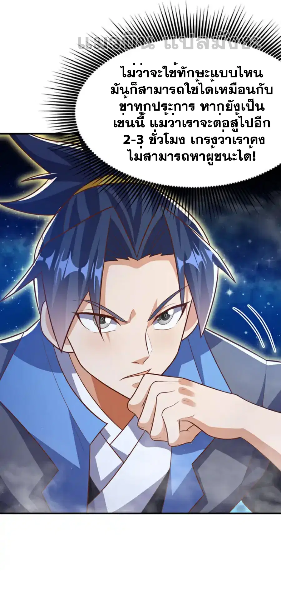Wu Ni ตอนที่ 431 — page 6 of 36