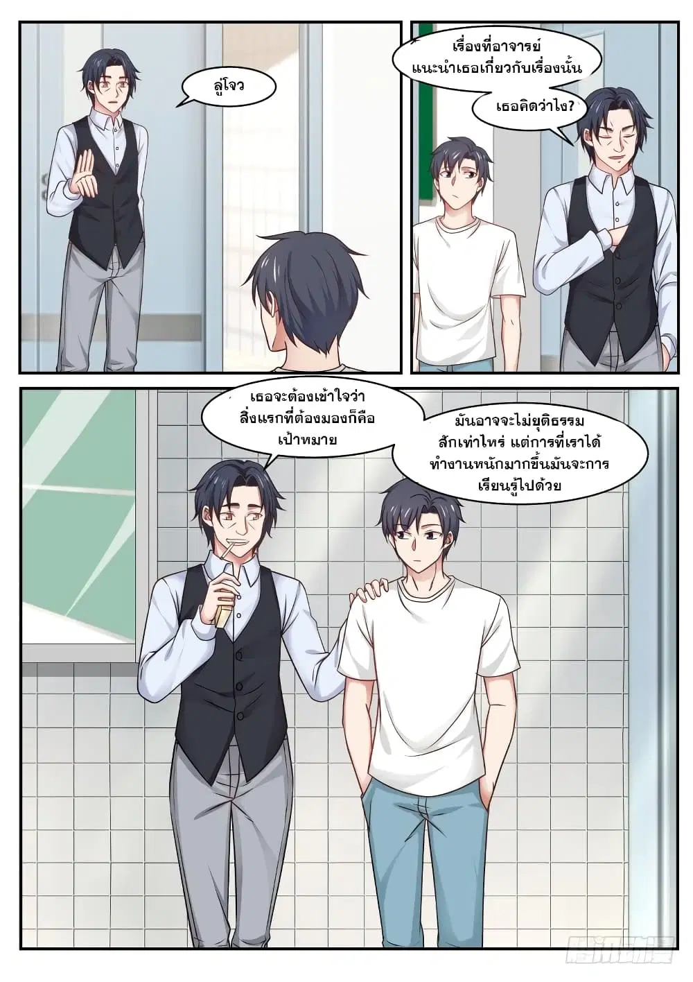 Xueba’s Black Technology System.jpg ตอนที่ 26 — page 6 of 10