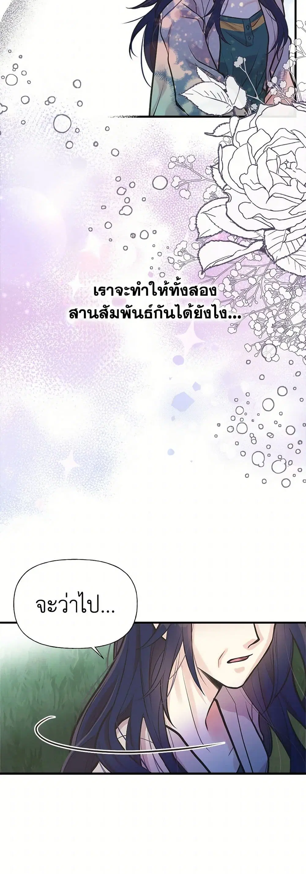 My Sister Picked up the Male Lead ตอนที่ 59 — page 9 of 31