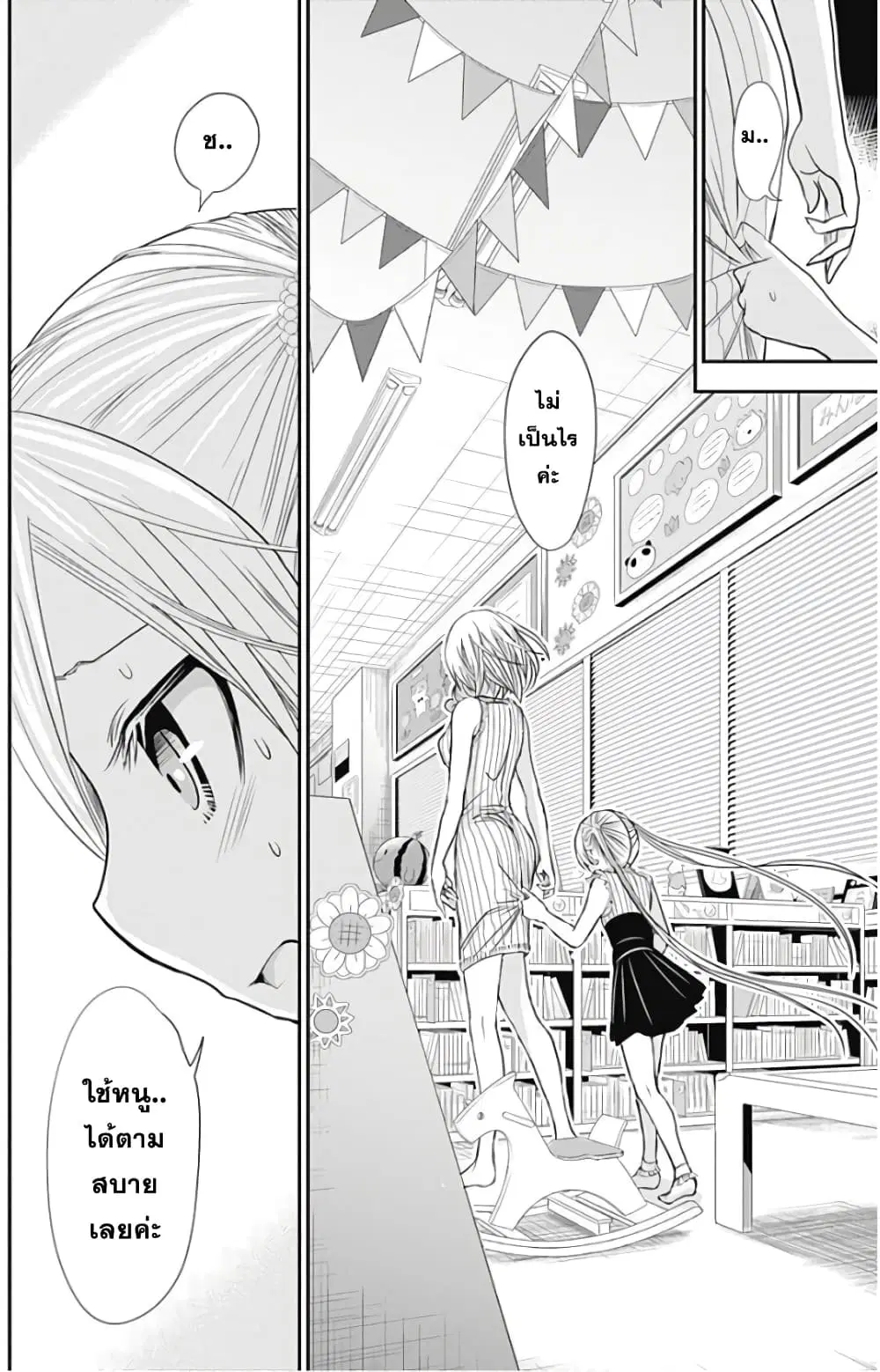 Minamoto-kun Monogatari ตอนที่ 358.5 — page 13 of 19