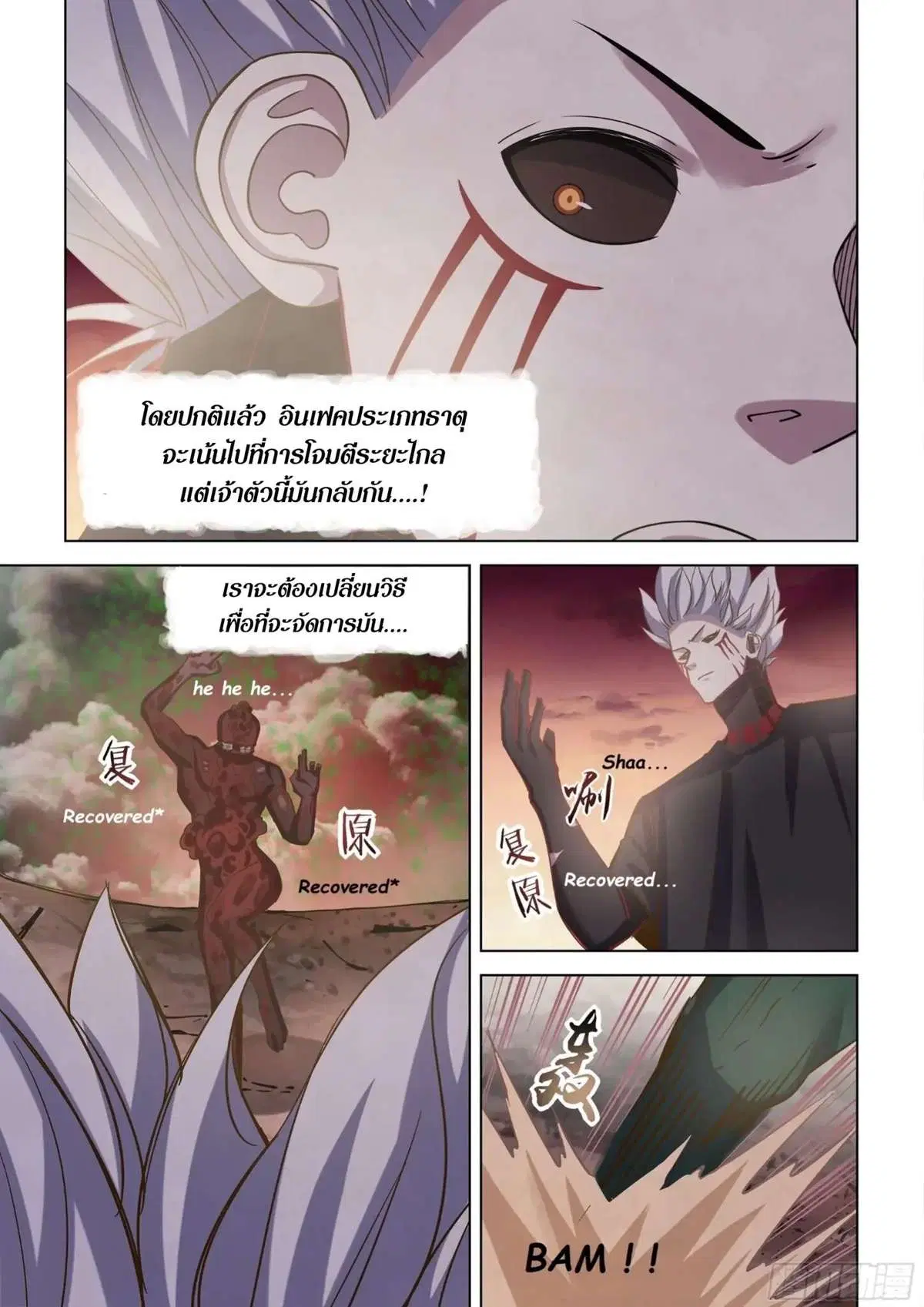 The Last Human ตอนที่ 444 — page 7 of 18