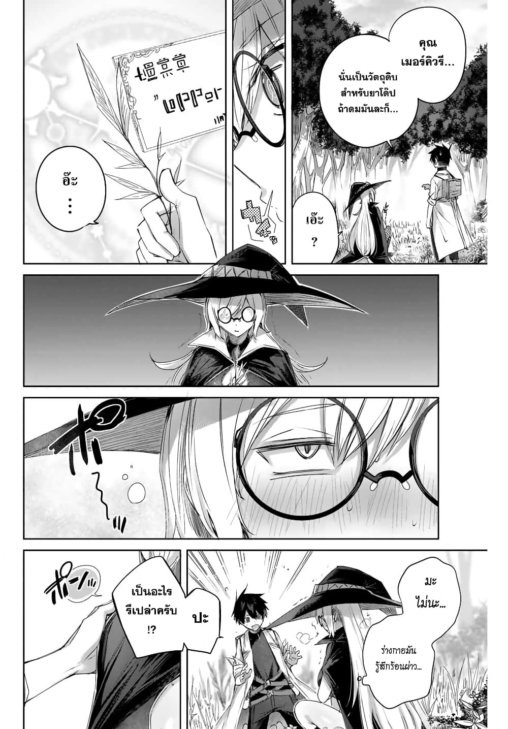 Henkyou no Yakushi, Miyako de S Rank Boukensha to naru เภสัชกรชายแดน กลายเป็นนักผจญภัยแรงก์ S ในเมืองหลวง เด็กหนุ่มจากหมู่บ้านวีรชนแข็งแกร่งไร้เทียมทานด้วยยาโคตรโกง ตอนที่ 11 — page 10 of 18