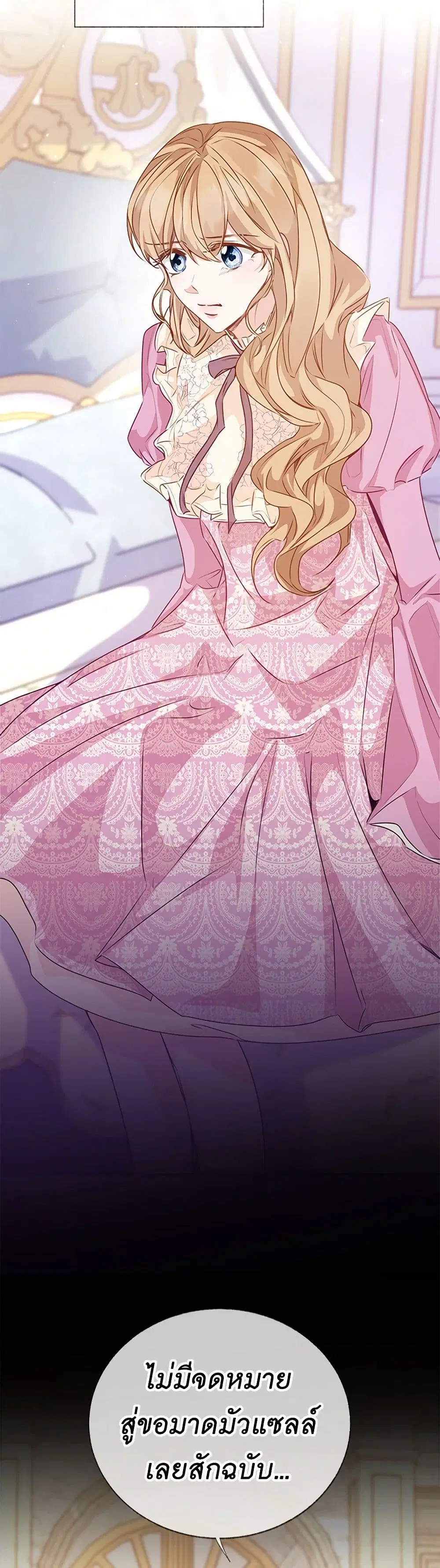 Stealing the Lady’s Heart ตอนที่ 66 — page 28 of 44