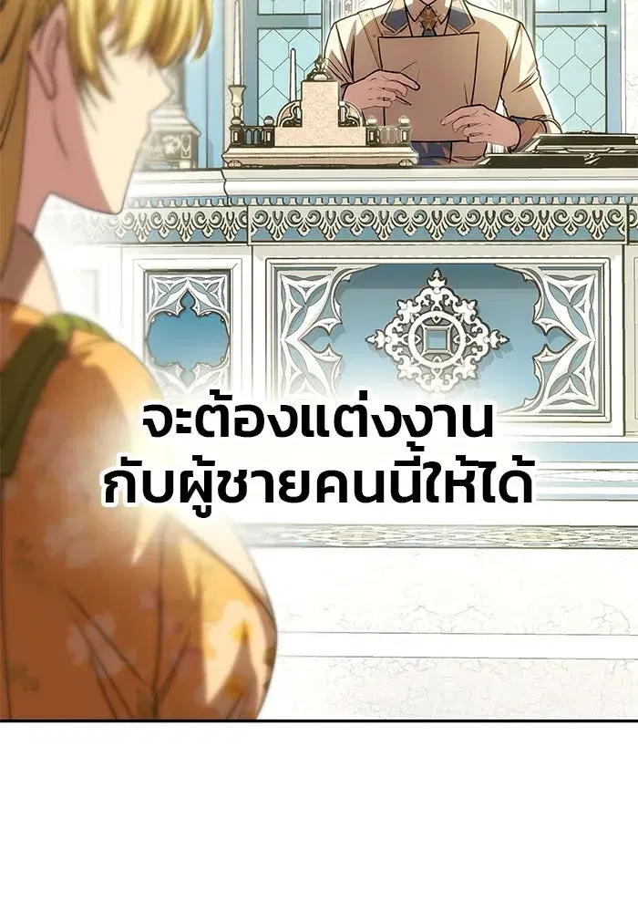 One Husband is Enough – เกมรักจับสามี ตอนที่ 9 — page 89 of 123