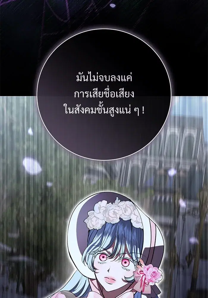 To My Husband’s Mistress ตอนที่ 82 — page 43 of 98
