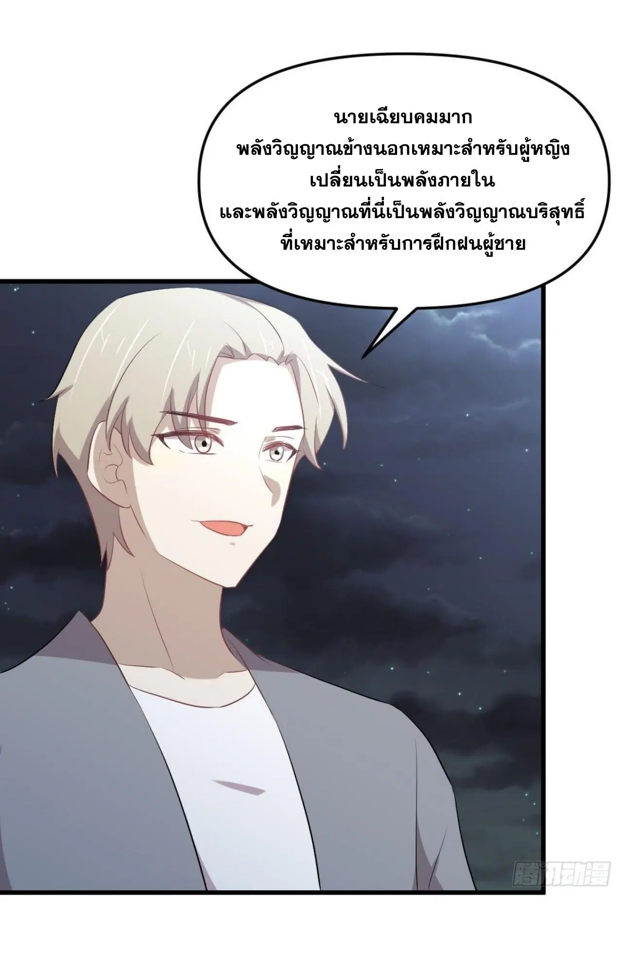 Immortal Swordsman in the Reverse World ตอนที่ 319 — page 4 of 44