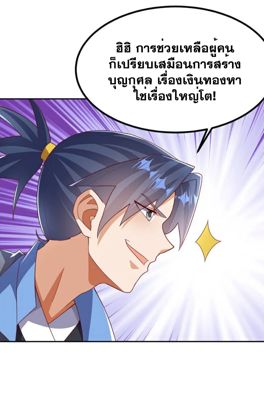 Wu Ni ตอนที่ 377 — page 15 of 33