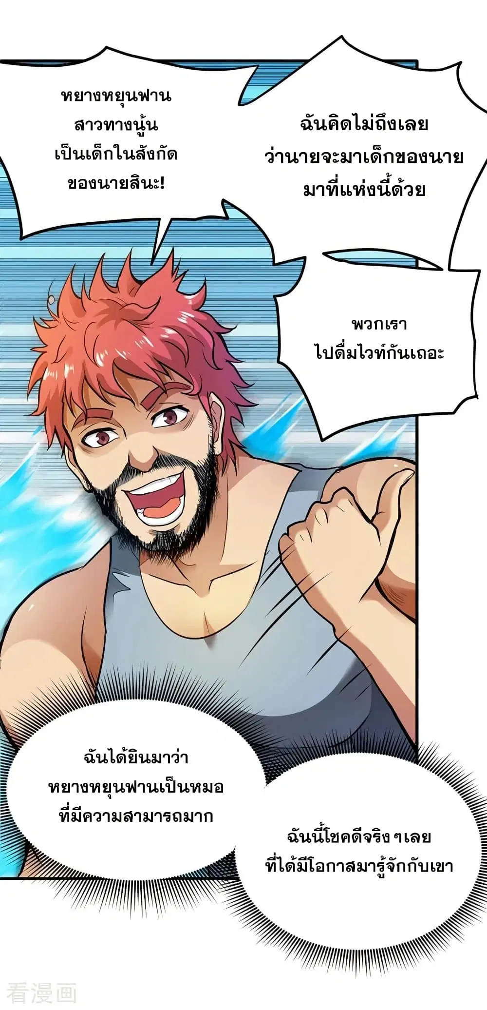 Peerless Doctor in the City ตอนที่ 111 — page 20 of 31