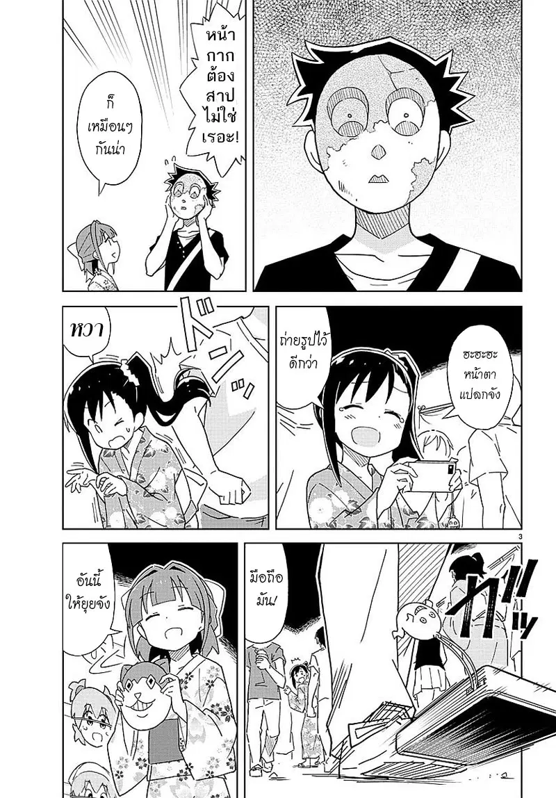 Atsumare! Fushigi Kenkyubu ตอนที่ 45 — page 3 of 8