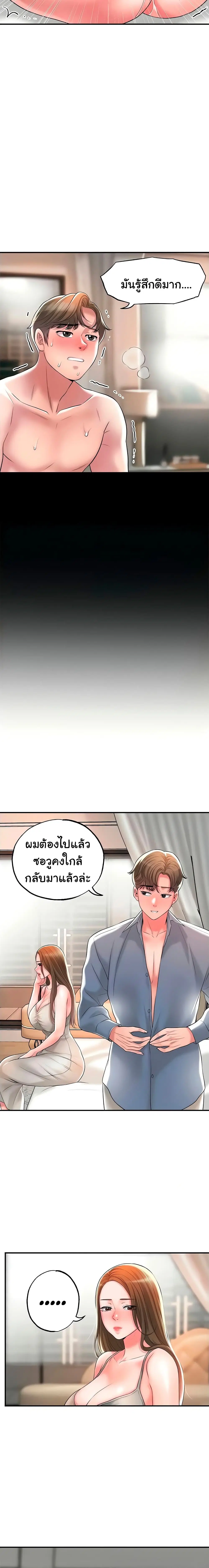 New Town ตอนที่ 23 — page 15 of 23