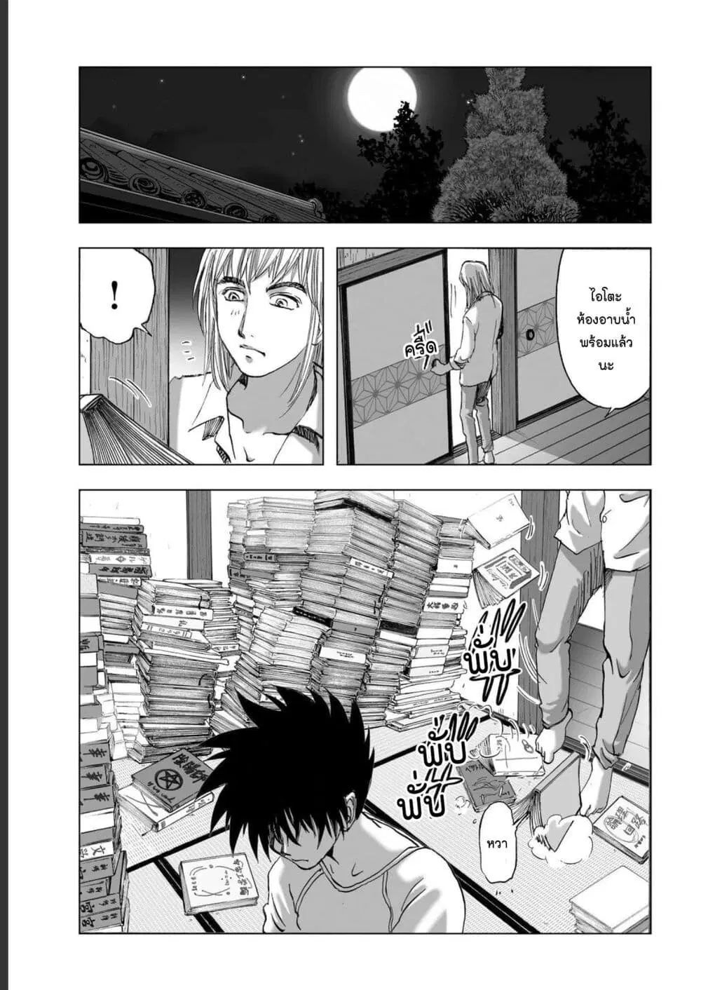 Mura Matsuri ตอนที่ 1921 — page 13 of 21
