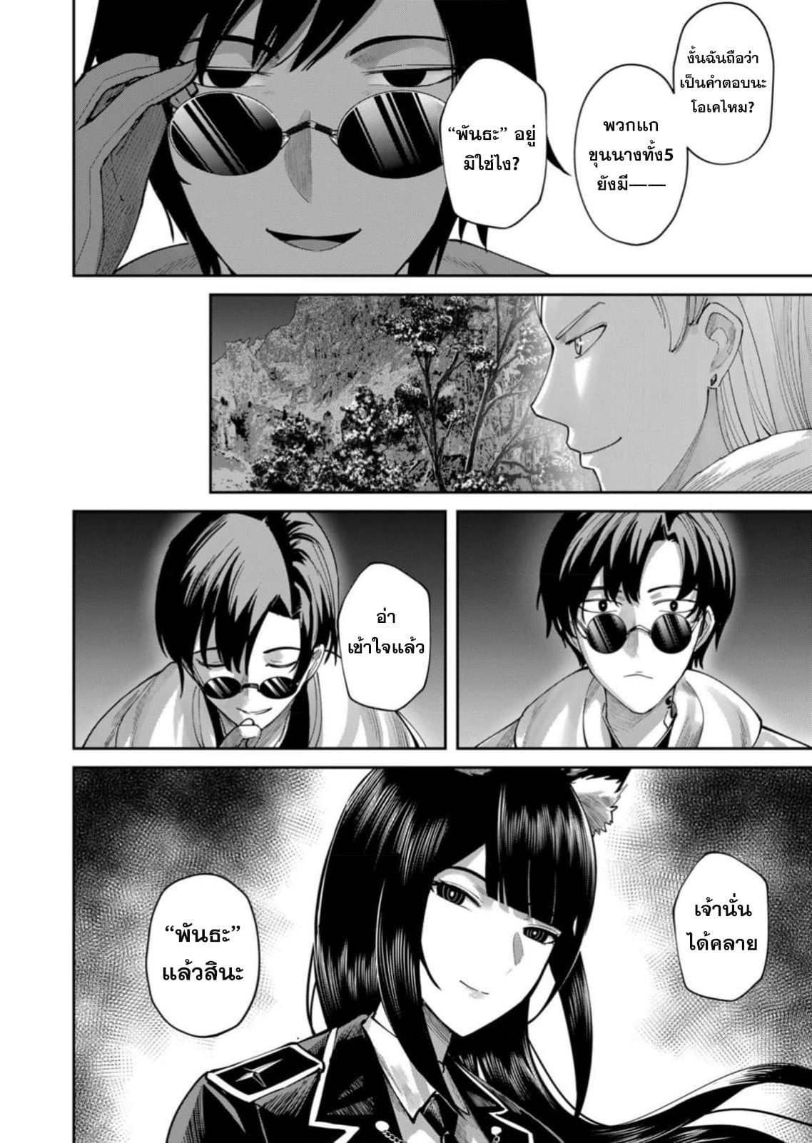 Kichiku Eiyuu Savage Hero วีรบุรุษปีศาจ ตอนที่ 65 — page 15 of 26