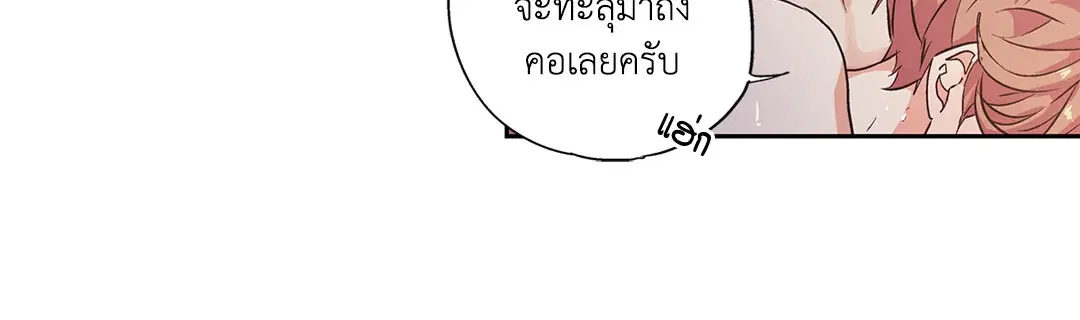 Love is an Illusion! – ซูเปอร์สตาร์ ตอนที่ 44.14 — page 20 of 47