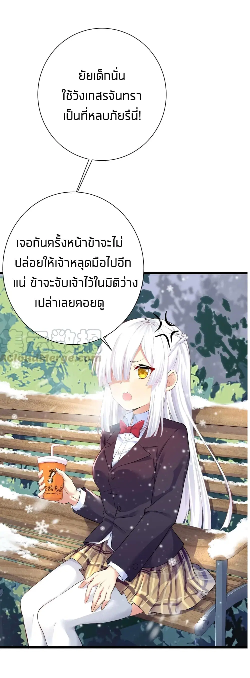 What Happended? Why I become to Girl? ตอนที่ 31 — page 51 of 60