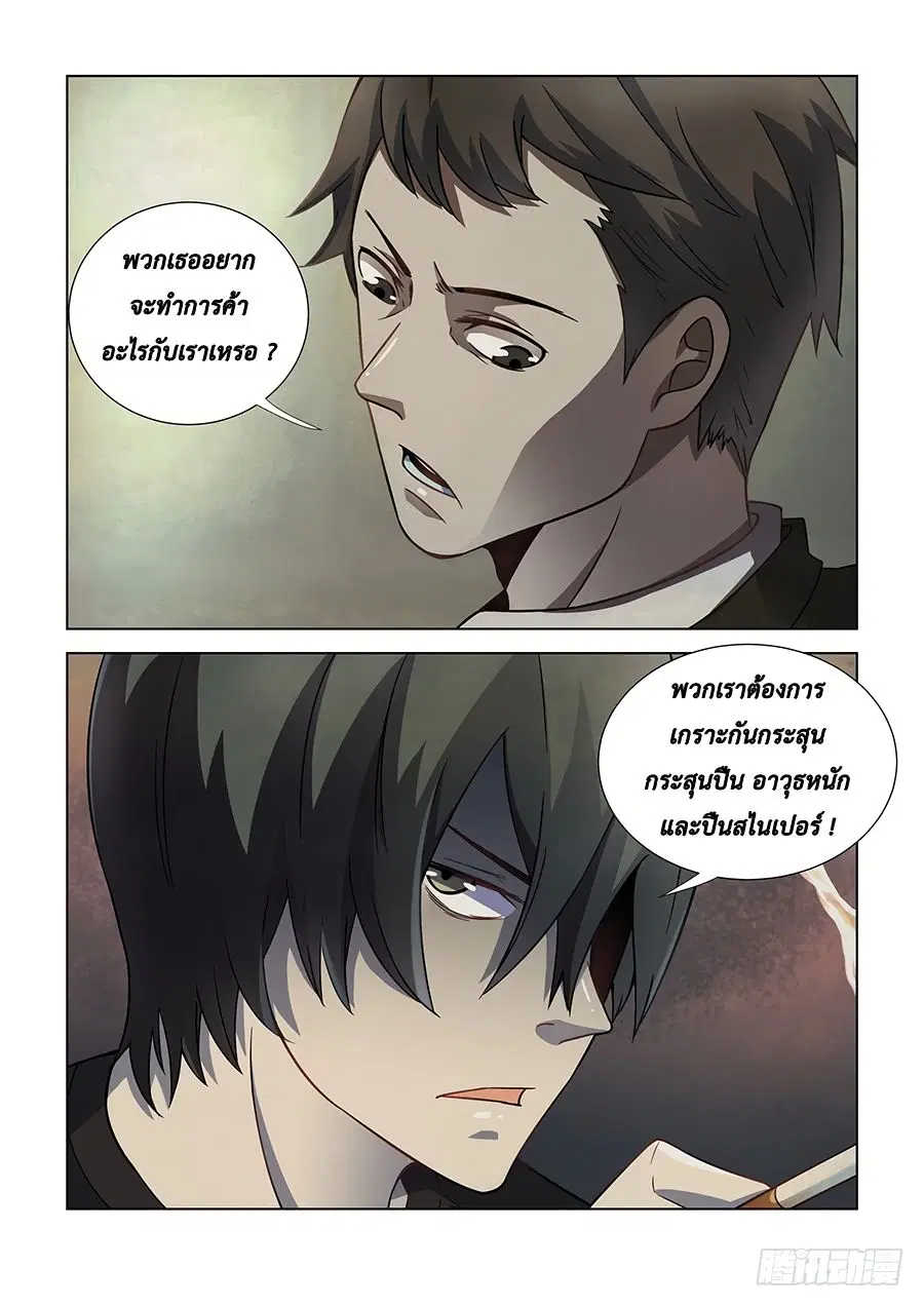 The Last Human ตอนที่ 74 — page 7 of 14