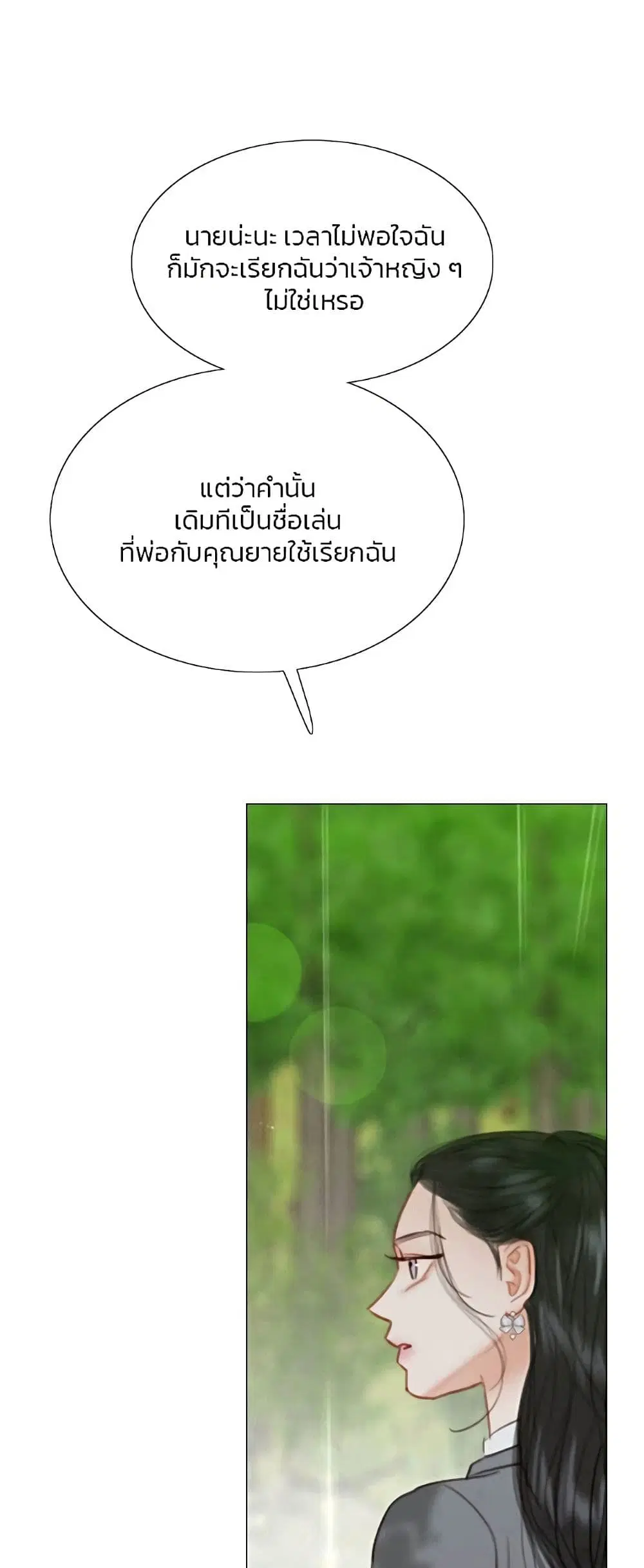 Serena ตอนที่ 54 — page 15 of 62