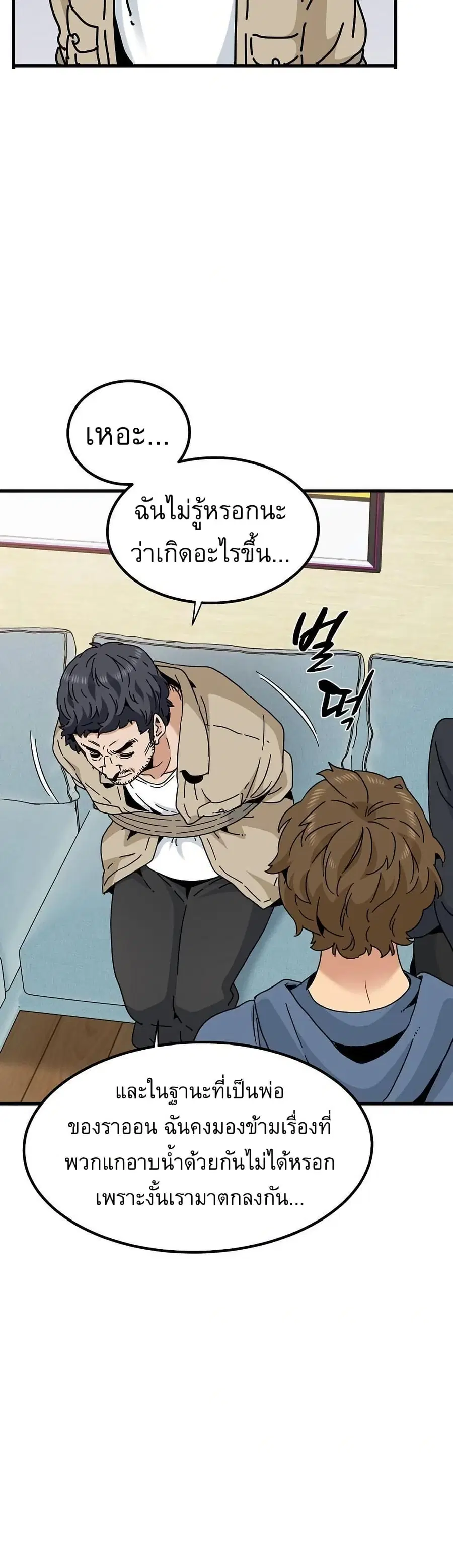 The Turning Point ตอนที่ 95 — page 33 of 50
