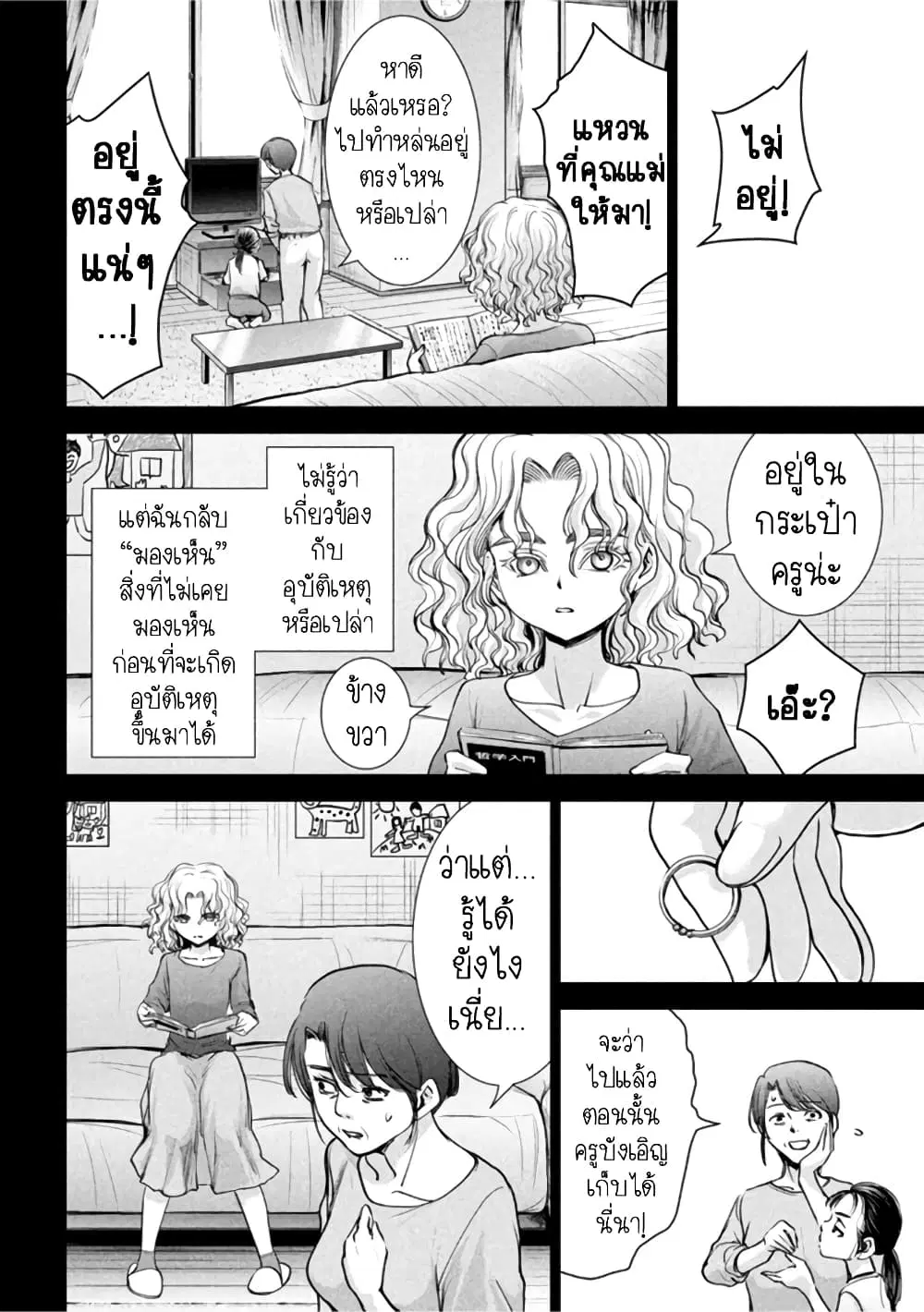 Satanophany ตอนที่ 183 — page 9 of 20