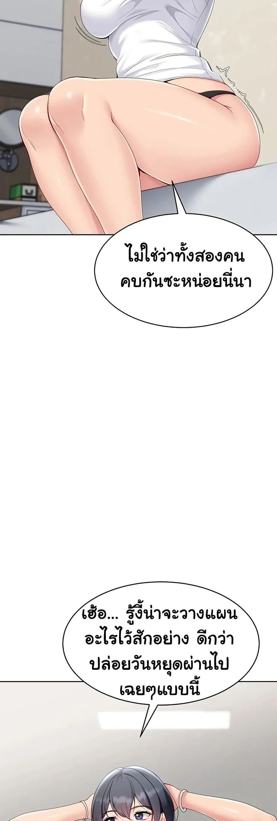 Set Up ตอนที่ 57 — page 33 of 61