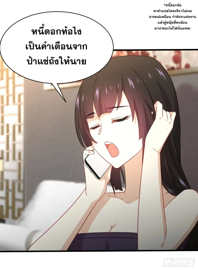 Immortal Swordsman in the Reverse World ตอนที่ 78 — page 27 of 45