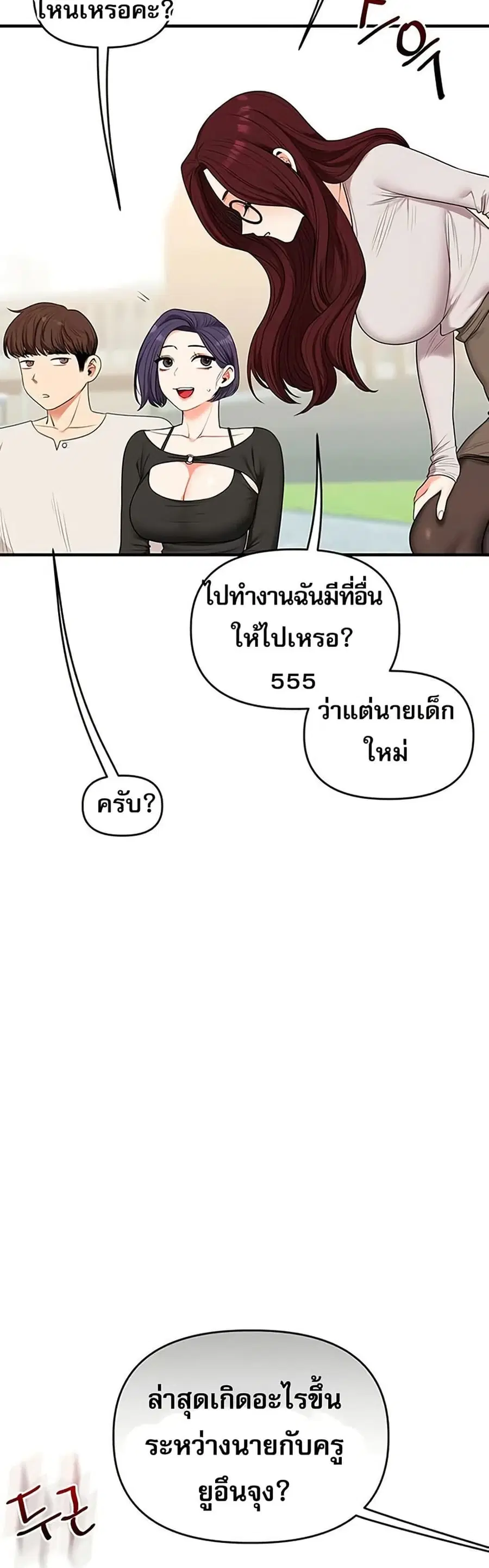 Relationship Reversal ตอนที่ 81 — page 32 of 49